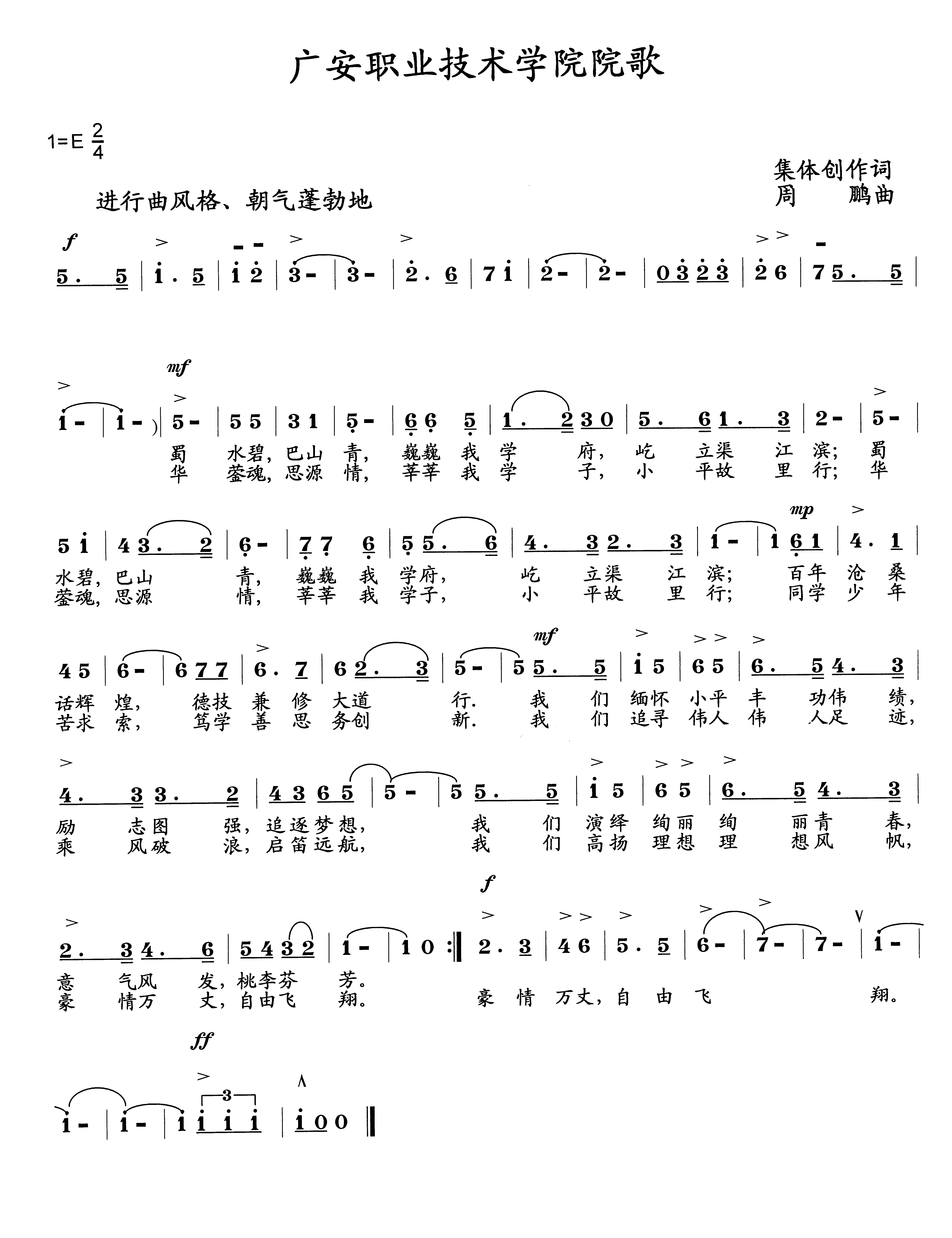 开云kaiyun官方入口院歌